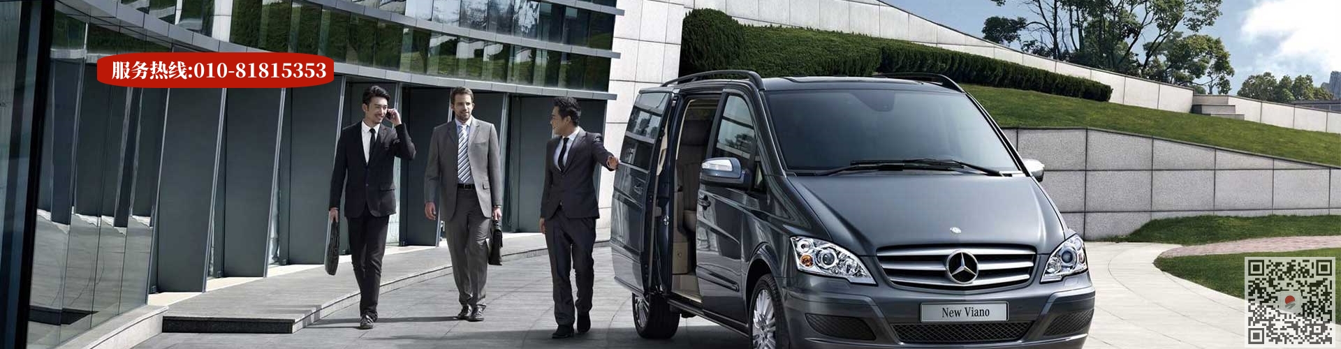 首汽環(huán)球商務(wù)用車